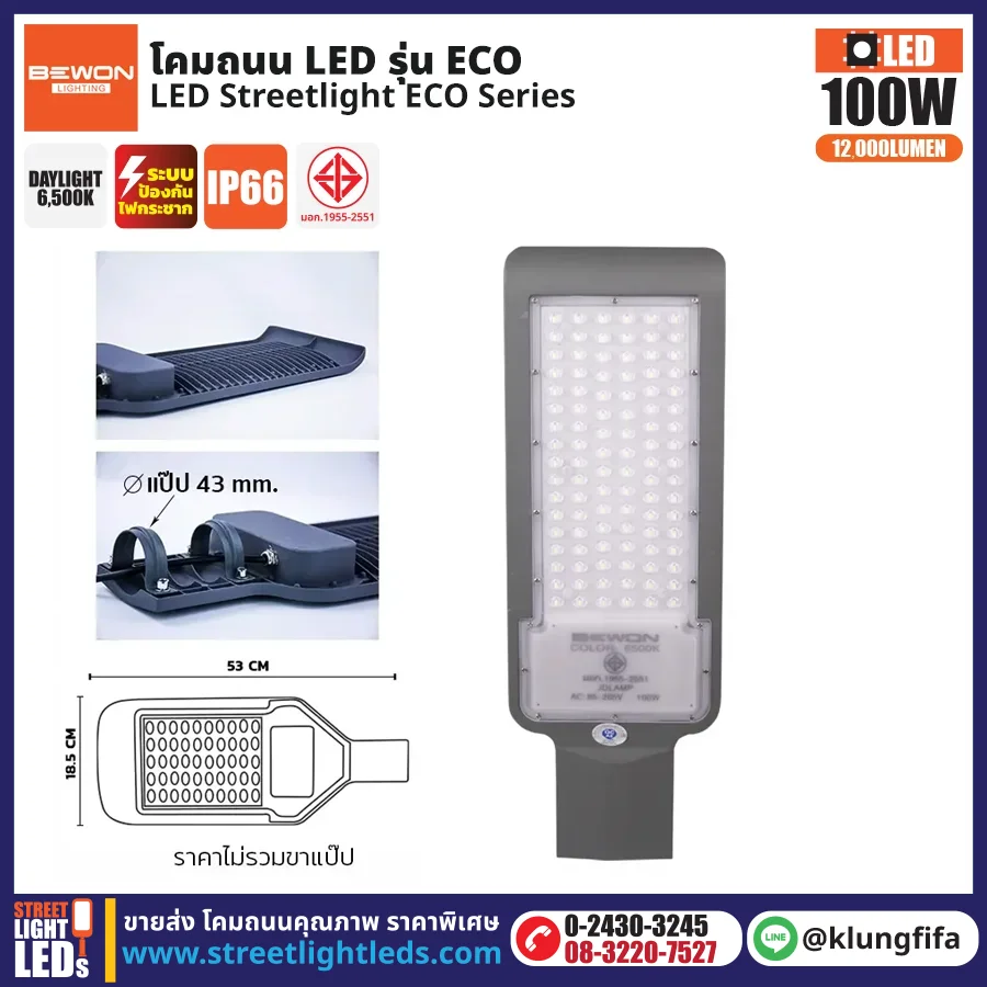 Streetlightleds.com โคมถนน LED