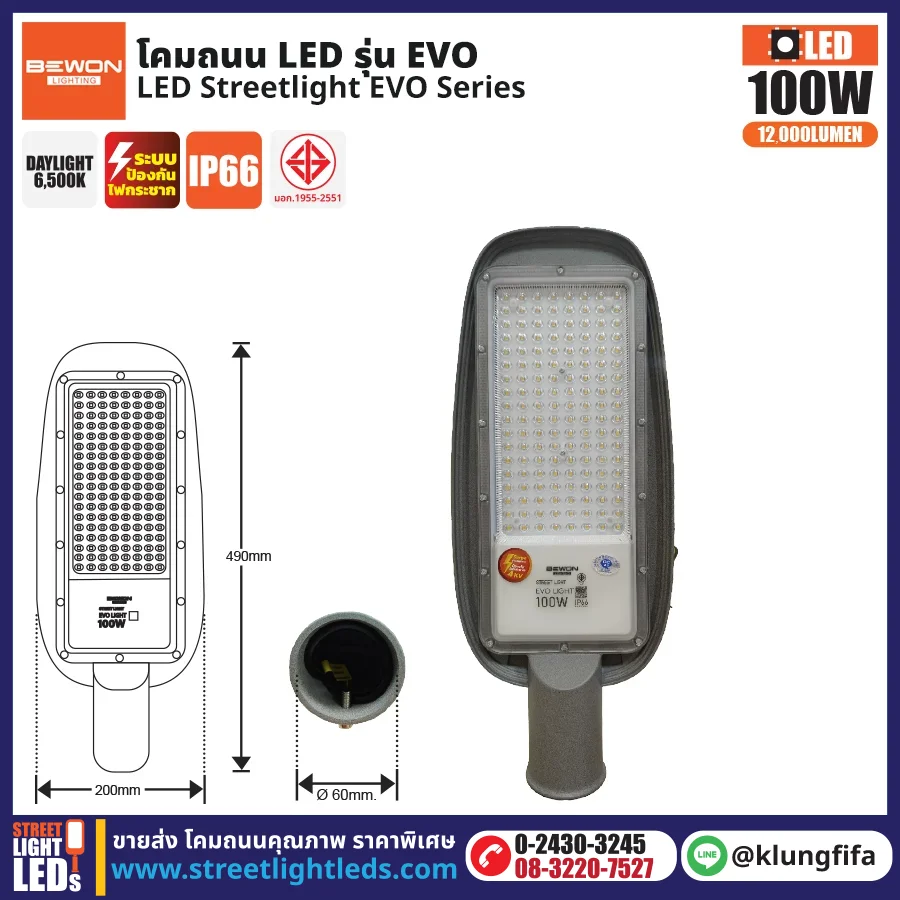 BEWON : โคมไฟถนน LED รุ่น EVO 100W