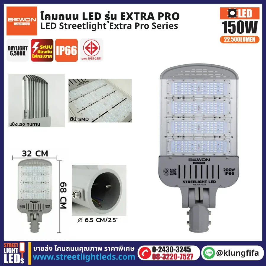 BEWON : โคมไฟถนน LED รุ่น Extra Pro 200W