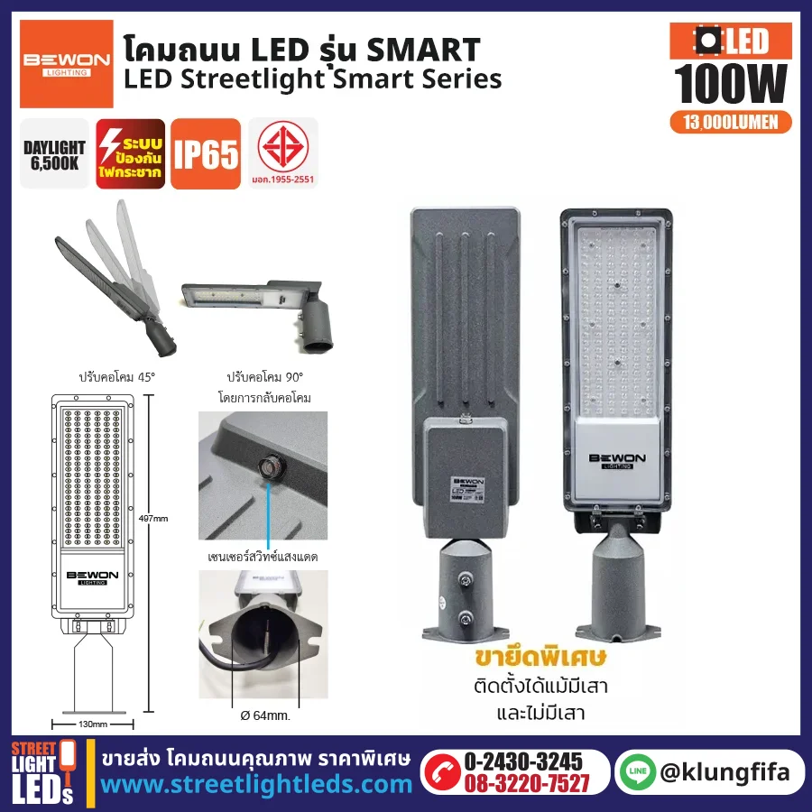 BEWON : โคมไฟถนน LED รุ่น Light Sensor 100W