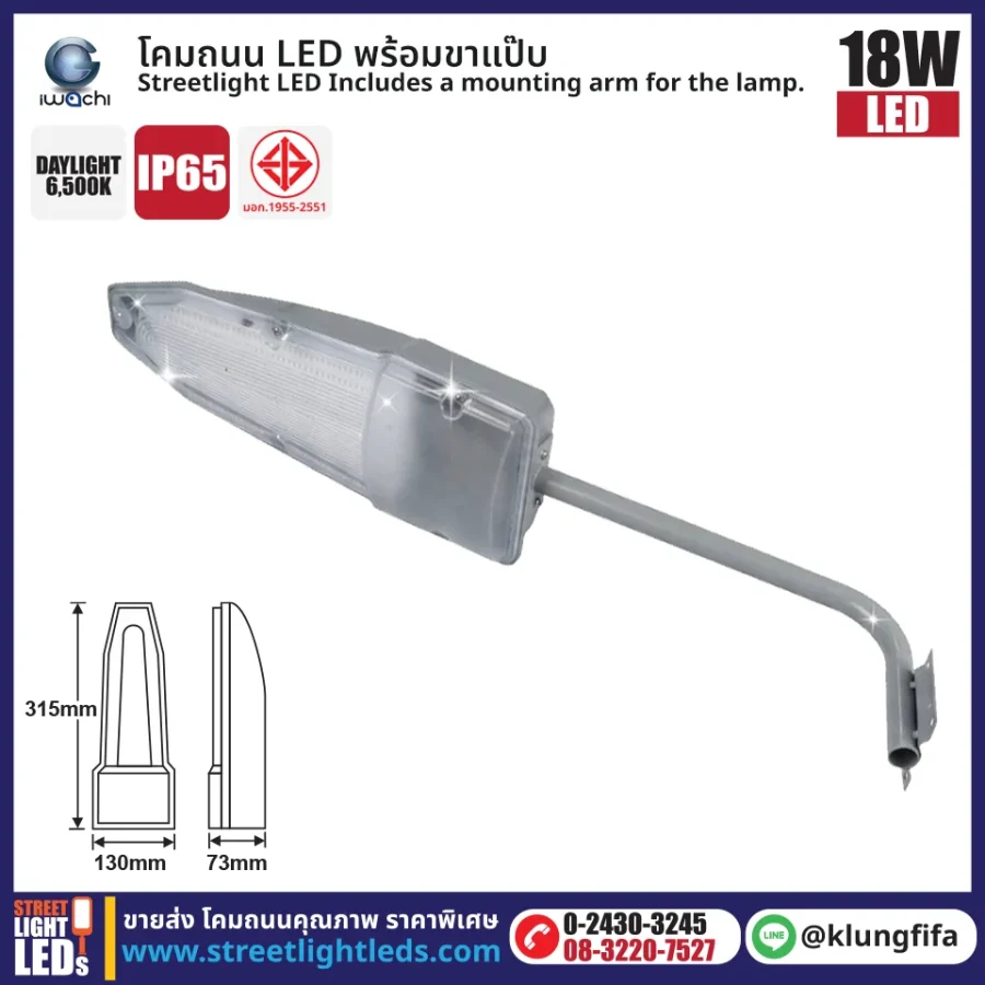 IWACHI : โคมถนน LED 18W พร้อมขาแป๊ป
