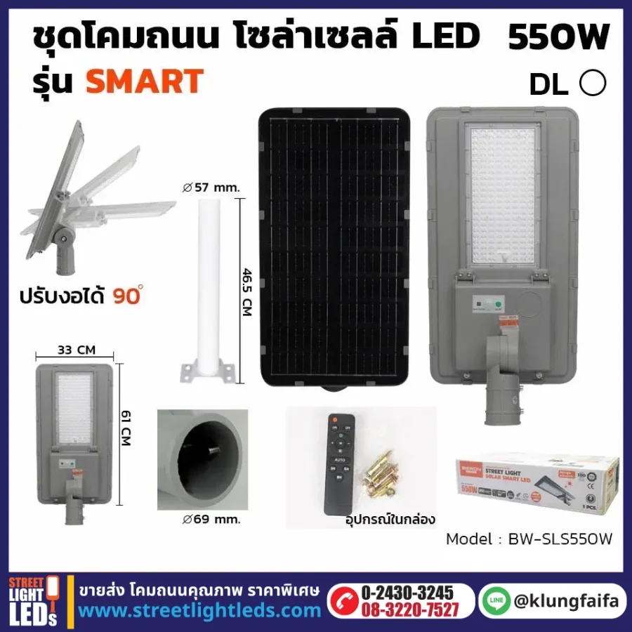 BEWON : โคมถนนโซล่าเซลล์ รุ่น SMART 550W