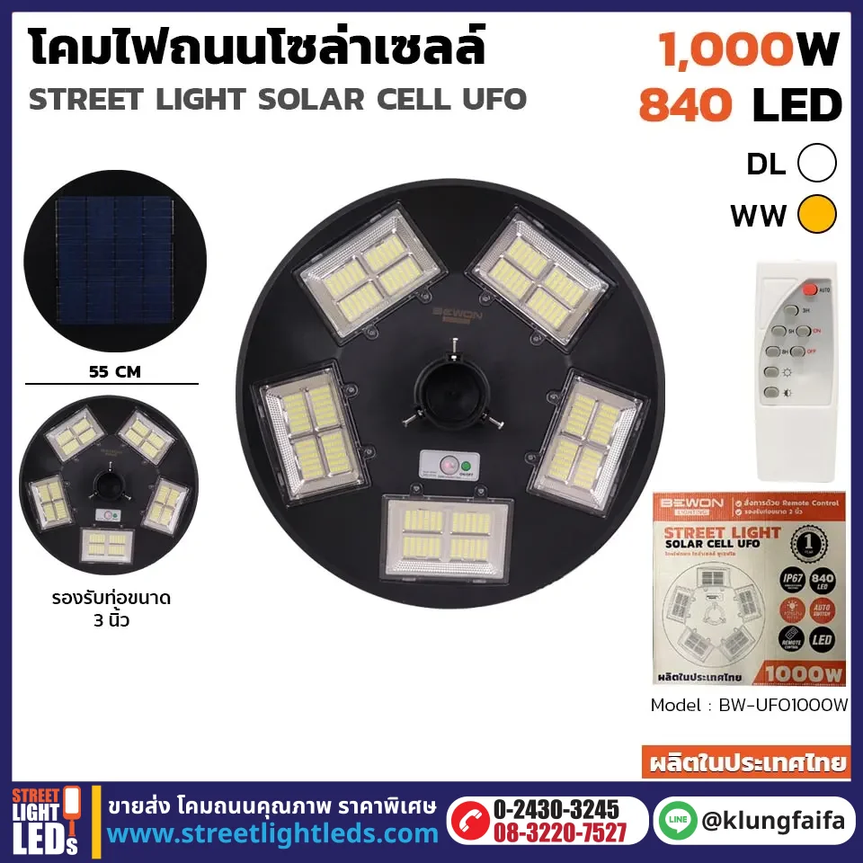 BEWON : โคมถนนโซล่าเซลล์ UFO 1,000 วัตต์