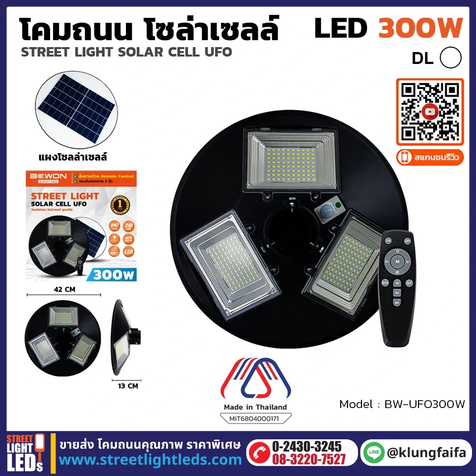 BEWON : โคมถนนโซล่าเซลล์ UFO 300 วัตต์