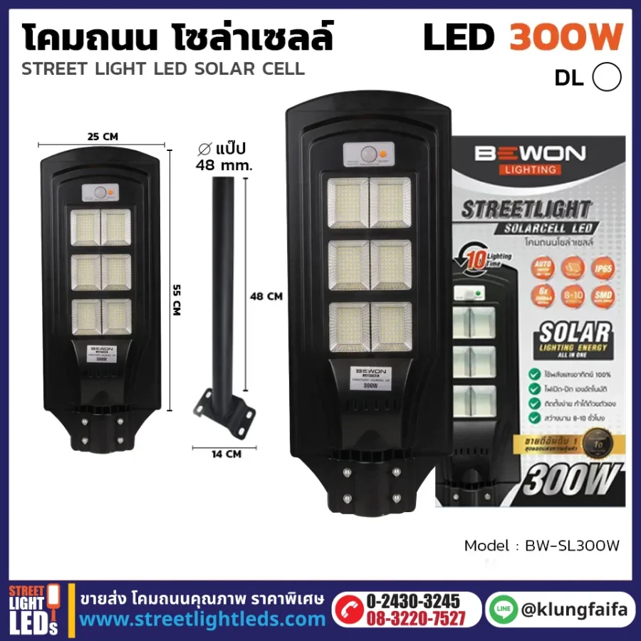 BEWON : โคมถนนโซล่าเซลล์แผงในตัว 300W