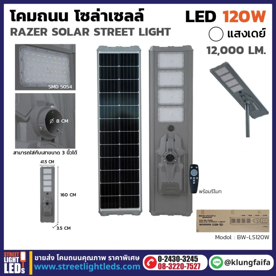 BEWON : โคมถนนโซล่าเซลล์ RAZER 120W
