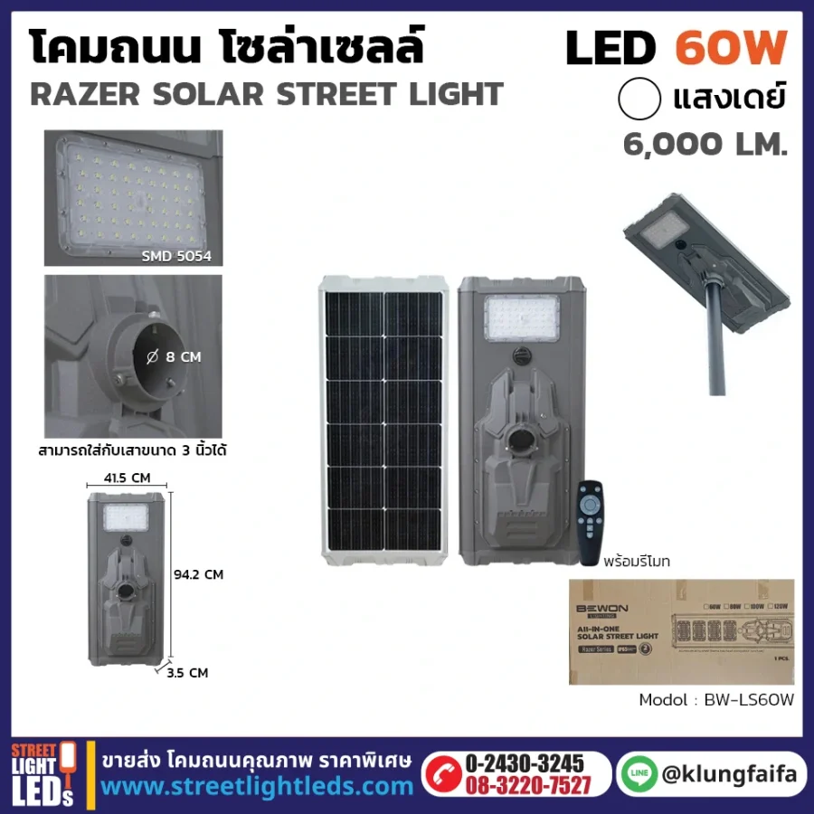 BEWON : โคมถนนโซล่าเซลล์ RAZER 60W