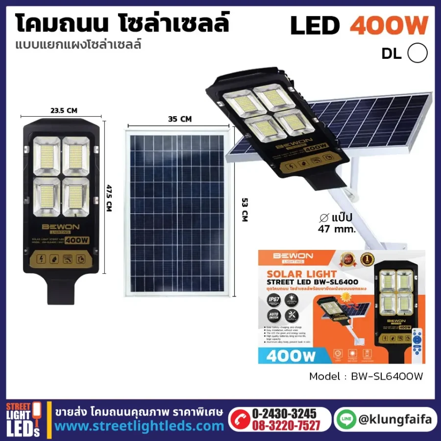 BEWON : โคมถนนโซล่าเซลล์แผงแยก 400W