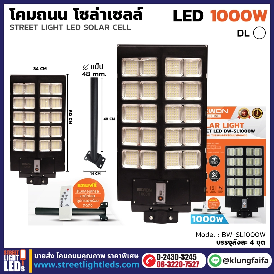 BEWON : โคมถนนโซล่าเซลล์แผงในตัว 1000W