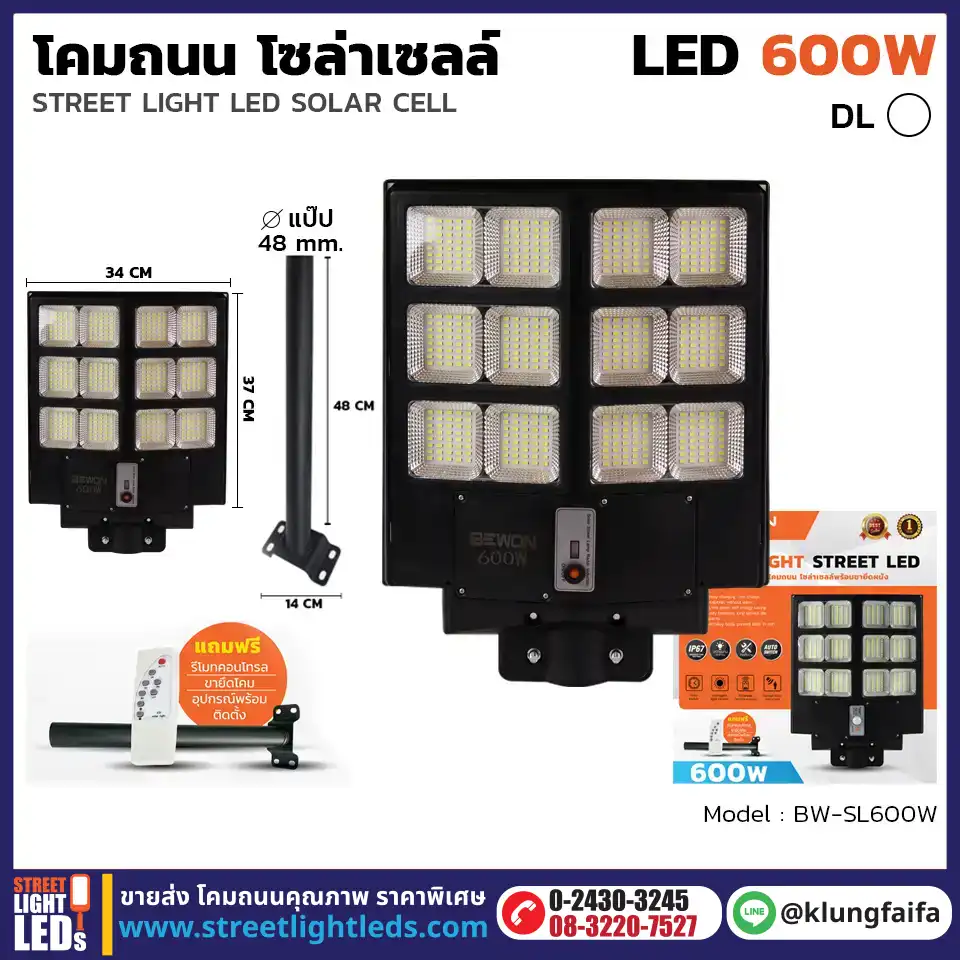 BEWON : โคมถนนโซล่าเซลล์แผงในตัว 600W